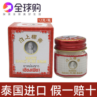 泰国老字号上标油白上膏万金油膏白色装提神醒脑舒缓活络膏12g