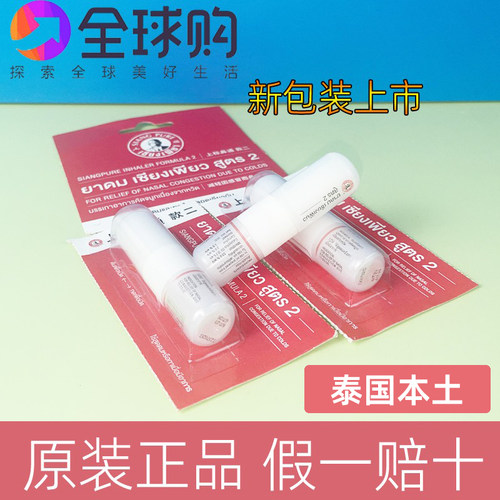 泰国新包装siang pure白上标鼻通开车提神醒脑蚊虫叮咬学习防瞌睡