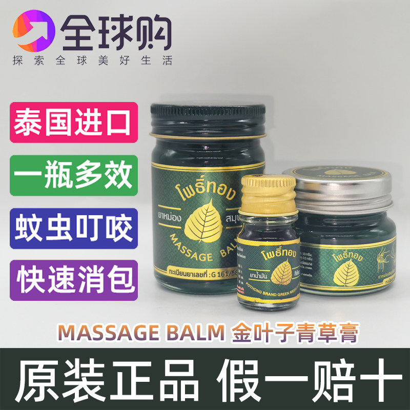 泰国原装massagebalm金叶牌青草膏蚊子叮咬膏金叶油30/50g