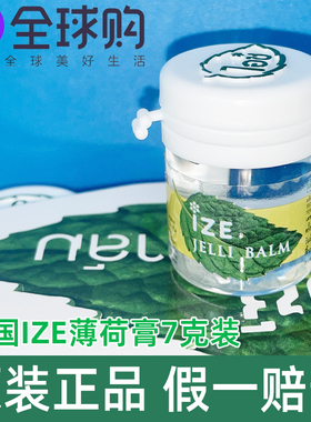 泰国原装 ize薄荷膏 清凉提神膏7cc止痒防蚊虫头晕痛消肿清爽迷你