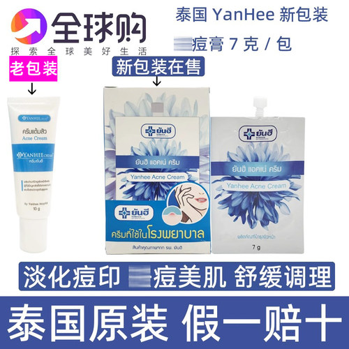 泰国燃禧yanhee痘痘护理粉刺闭口青春修复祛毛孔收缩男女适用精华