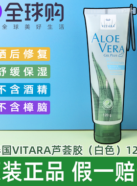 泰国VITARA芦荟胶晒后ALOE VERA 凝胶润肤膏爽补水保湿男女120克