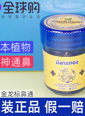 泰国原装hong thai金龙标鼻通灵草本八仙筒甘草薄荷长途上课加班