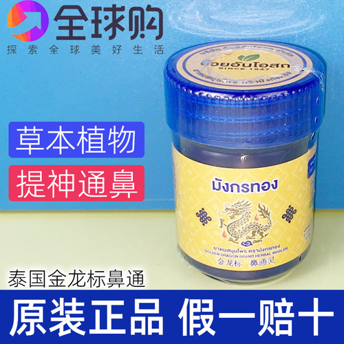泰国金龙标鼻通薄荷草本学习提神
