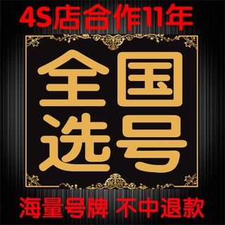 全国是否被占用查询重号自编占用12123自编自选车牌数据库新二手