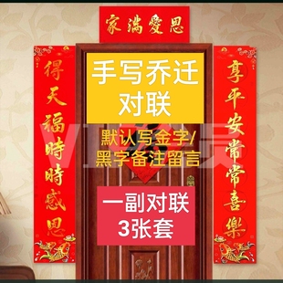 金句手绘乔迁对联春联新居搬家结婚喜联定制纯手工代写入户门订制