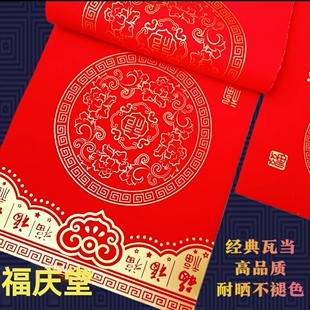 春节铜版对联纸高档加厚手写空白春联不褪色七言瓦当万年红铜版纸