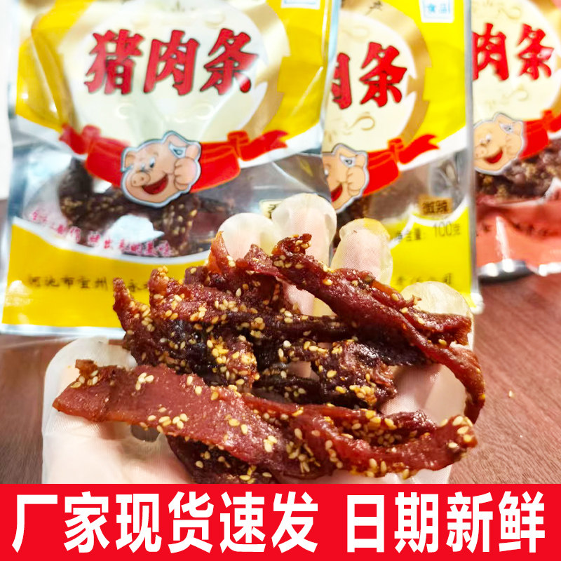 永利猪肉条广西宜州特产刘三姐牛肉条干香辣甜味芝麻炭烤零食现货