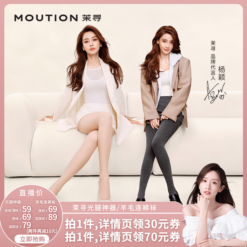 【晁然推荐】茉寻全新7代纽扣双层光腿神器+羊毛裤袜CR