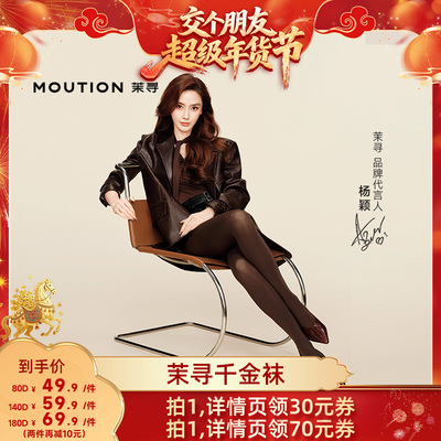 【交个朋友年货节】茉寻新款千金袜美腿袜女连裤袜