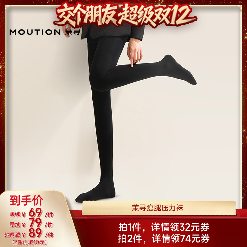 【交个朋友双12现货补贴】茉寻瘦腿压力袜秋冬打底