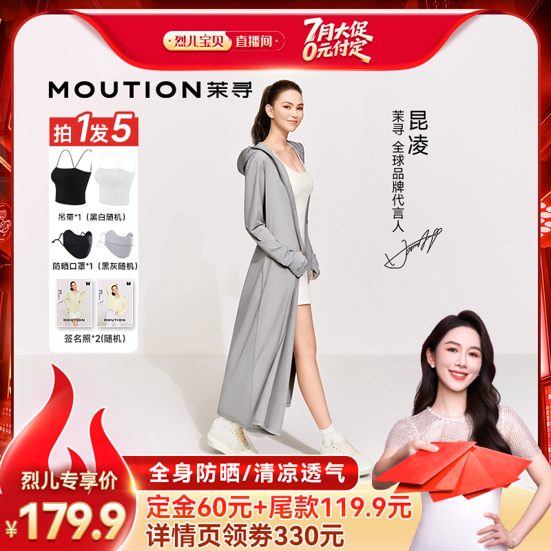 茉尋長款防曬衣全防護冰絲透氣