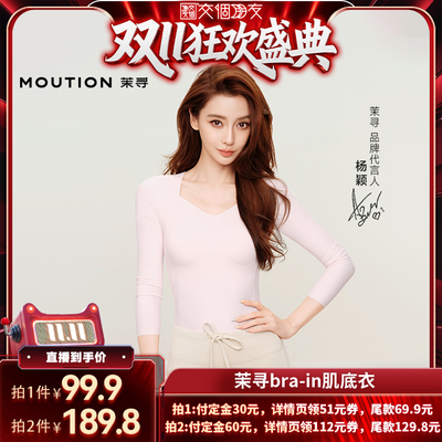 【胡可直播间】茉寻bra-in女士肌底衣保暖打底