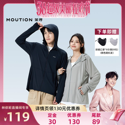 【林依轮直播间】茉寻男女情侣防晒衣休闲轻薄专业防晒服