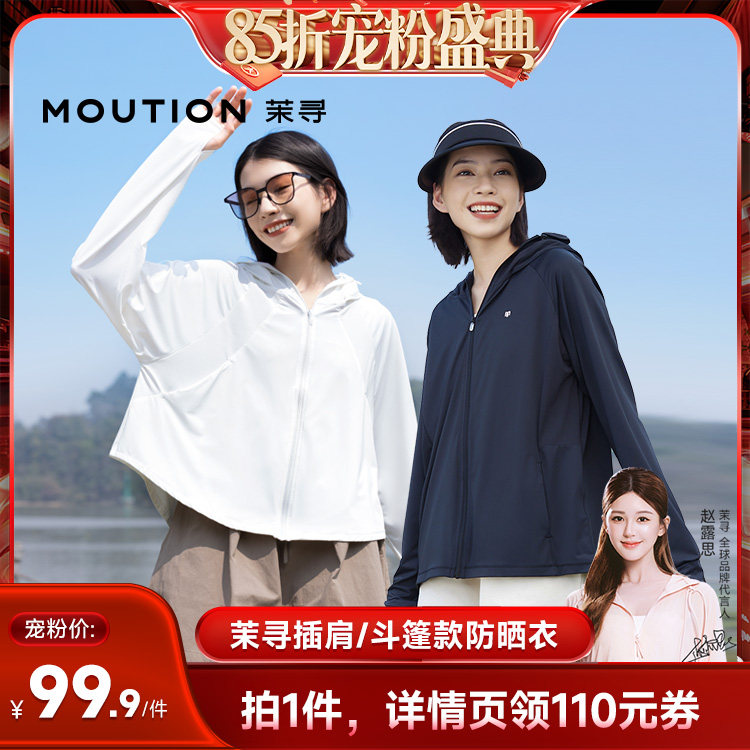【香菇来了85折】茉寻休闲插肩/斗篷款防晒衣原纱冰钛凉感