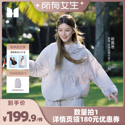 【所有女生直播间】茉寻山系防晒衣男女同款防晒服户外爬山外套