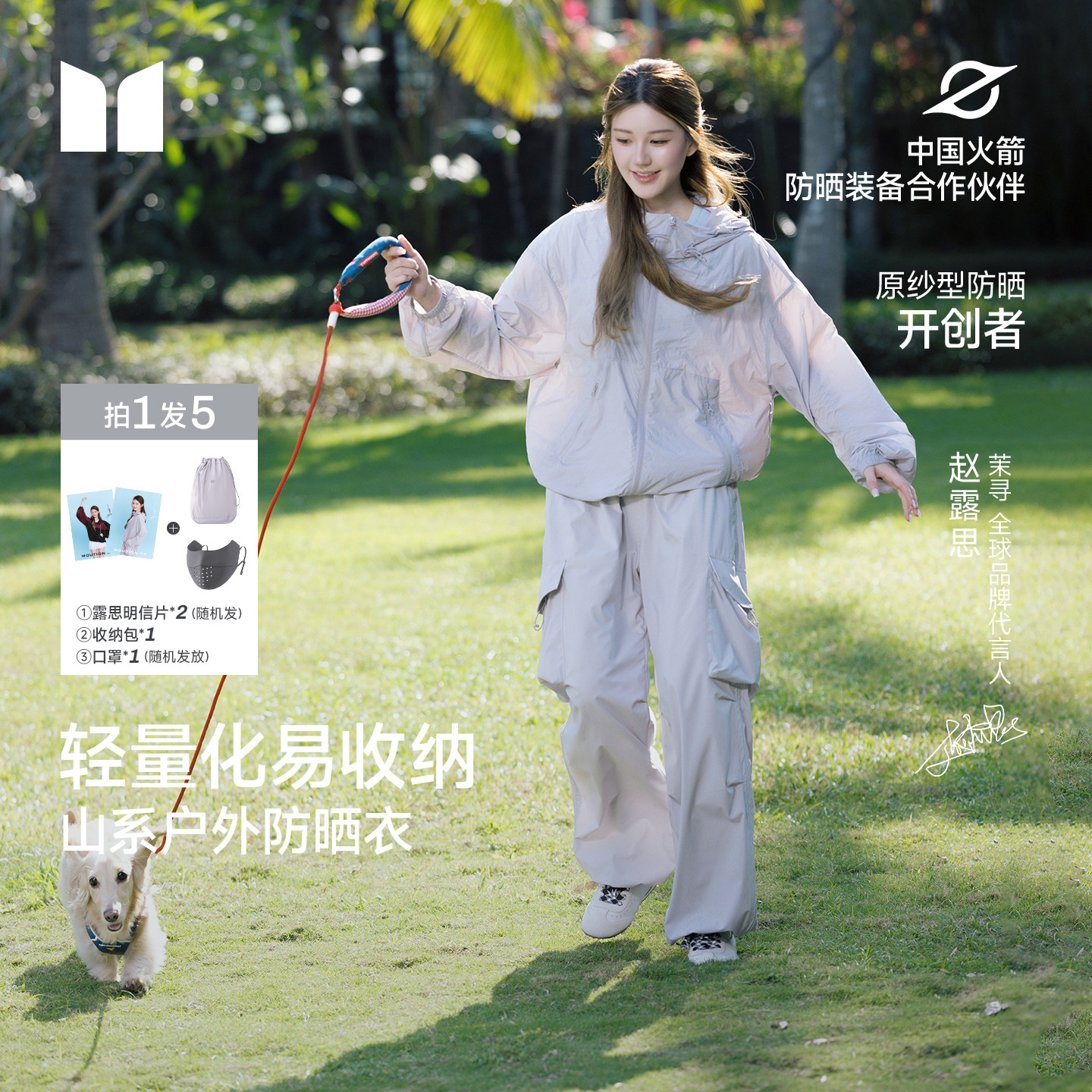 【赵露思同款】茉寻山系防晒衣女