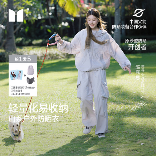 【赵露思同款】茉寻山系防晒衣女