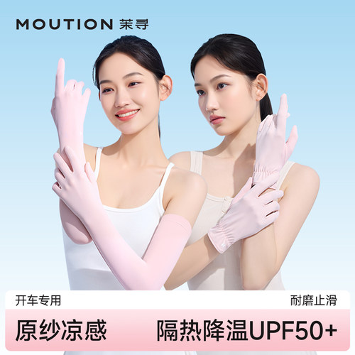 茉寻防晒手套户外女防紫外线防滑可触屏透气冰凉