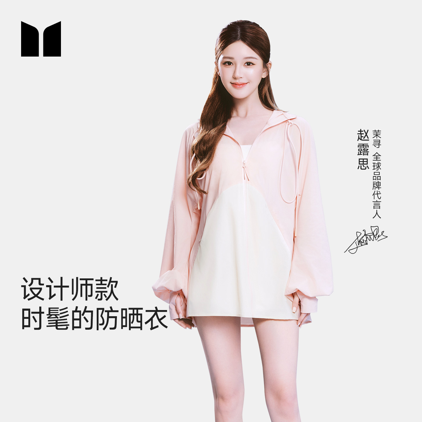 【主播专属】茉寻设计师款防晒衣男女同款时尚原纱冰感防晒衣