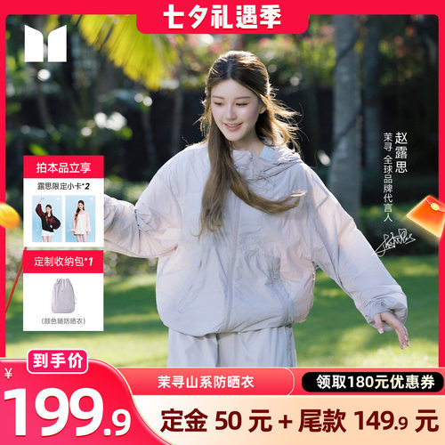 【晁然推荐】茉寻山系防晒衣男女同款防晒服户外爬山轻量外套