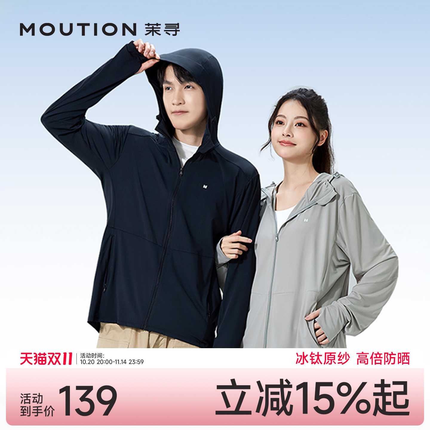 茉寻情侣防晒衣透气防晒阔型户外夏防紫外线正肩休闲男女同UPF50+