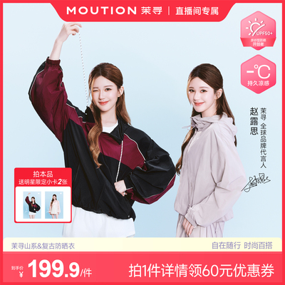 【主播专属】茉寻山系防晒衣/复古运动防晒服户外爬山轻量外套