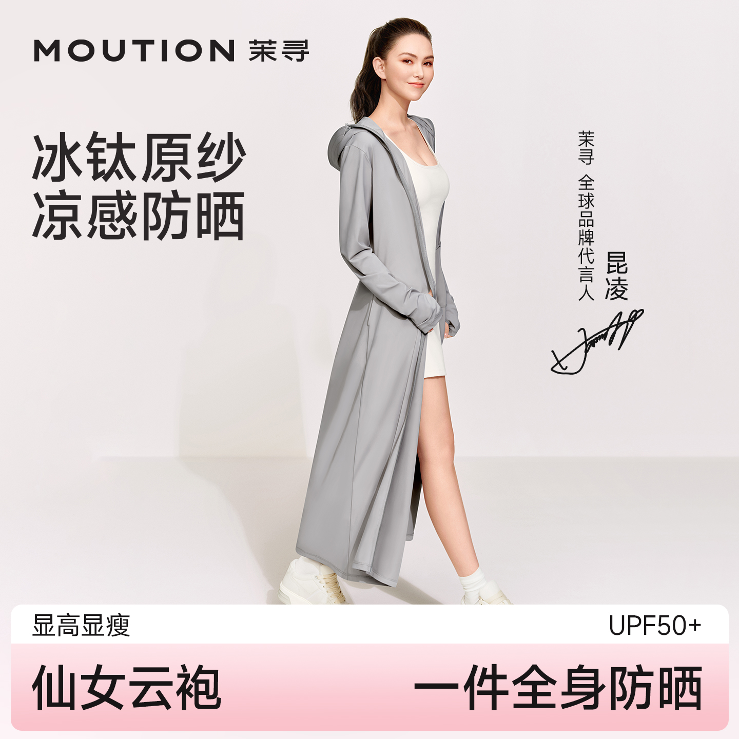 徐璐昆凌同款茉寻长款云袍防晒衣