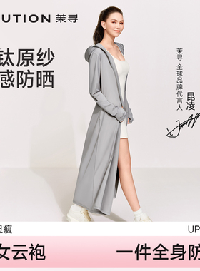 【昆凌同款】茉寻长款防晒衣冰钛原纱女夏户外全身防护新长袍风衣