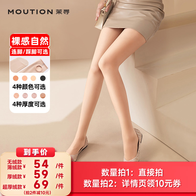 【所有女生的衣橱直播间】茉寻光腿裸感神器女加绒秋冬打底裤袜