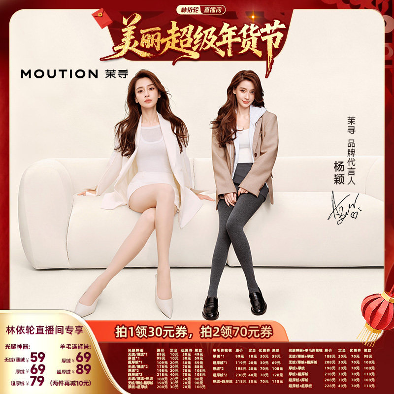 【林依轮直播间】茉寻双层可拆卸纽扣光腿神器+连裤袜,女士内衣/男士内衣/家居服,连裤袜/打底袜,淘宝优惠券,粉丝福利购,淘宝优惠卷