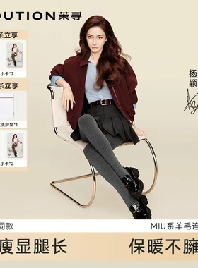 【Angelababy同款】茉寻25新款羊毛连裤袜保暖打底琥珀流光新HZ-1