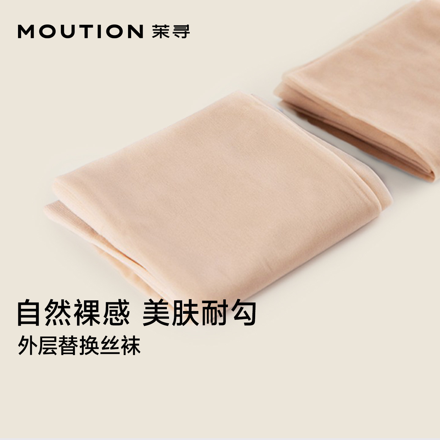 防脱丝替换装丝袜光腿神器图片