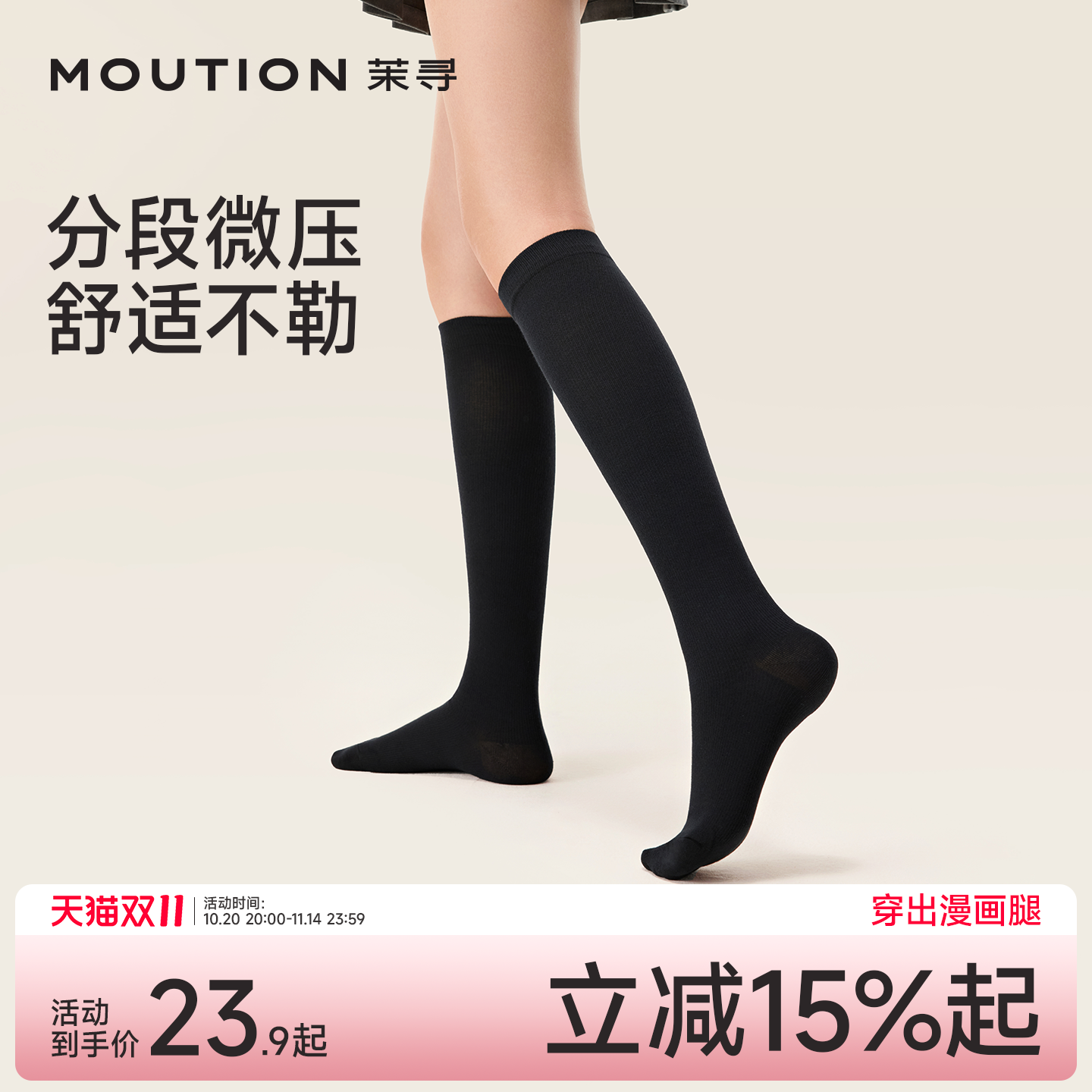 茉寻压力jk制服风春秋中筒袜