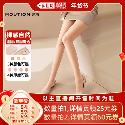 【李佳琦直播间时尚节】茉寻光腿神器女加绒秋冬打底裤袜jq