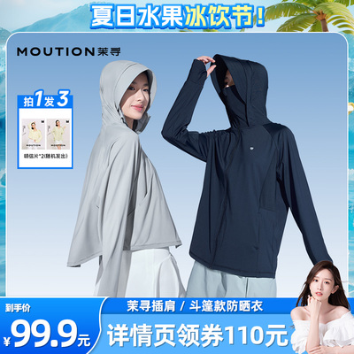 【晁然推荐】茉寻插肩/斗篷款防晒衣原纱冰钛凉感户外防晒