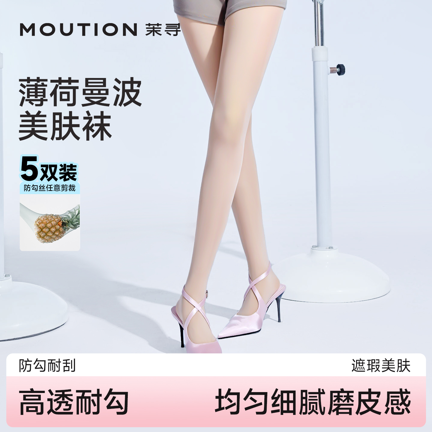 5双装茉寻丝袜女春夏薄款美肤