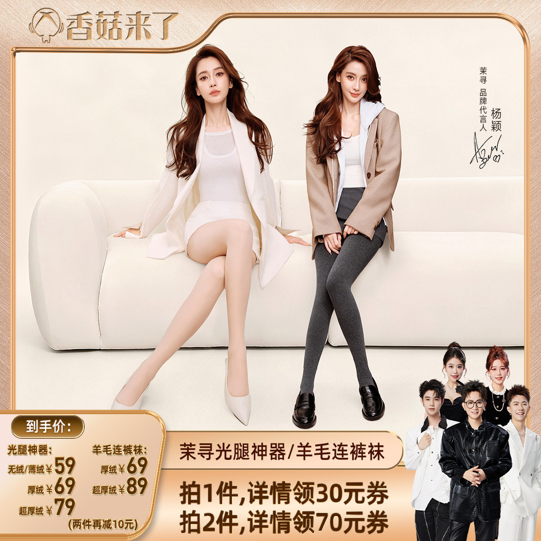 【香菇来了】茉寻全新7代双层光腿神器+羊毛连裤袜xg - 茉寻官方旗舰店