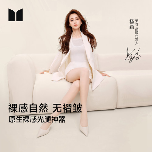 明星同款茉寻光腿神器 公认自然度N0.1