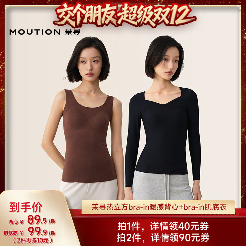 【交个朋友双12现货补贴】茉寻bra-in女士肌底衣+背心