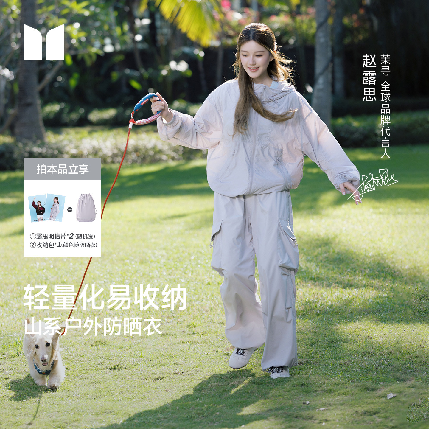 【赵露思同款】茉寻山系防晒衣女