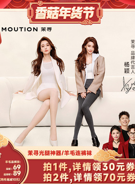 【香菇超级年货节】茉寻全新7代双层光腿神器+连裤袜xg