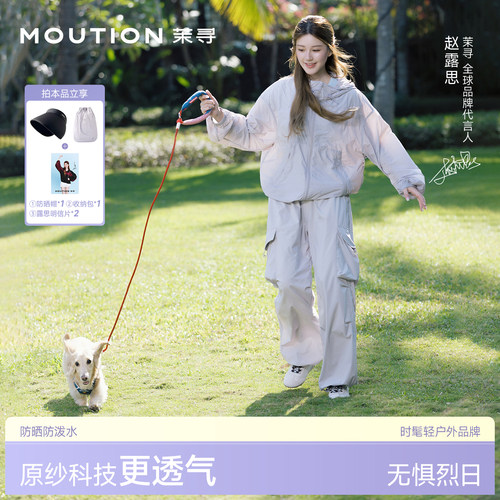 【赵露思同款】茉寻山系防晒衣女