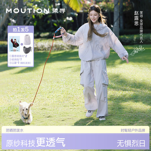 【赵露思同款】茉寻山系防晒衣女