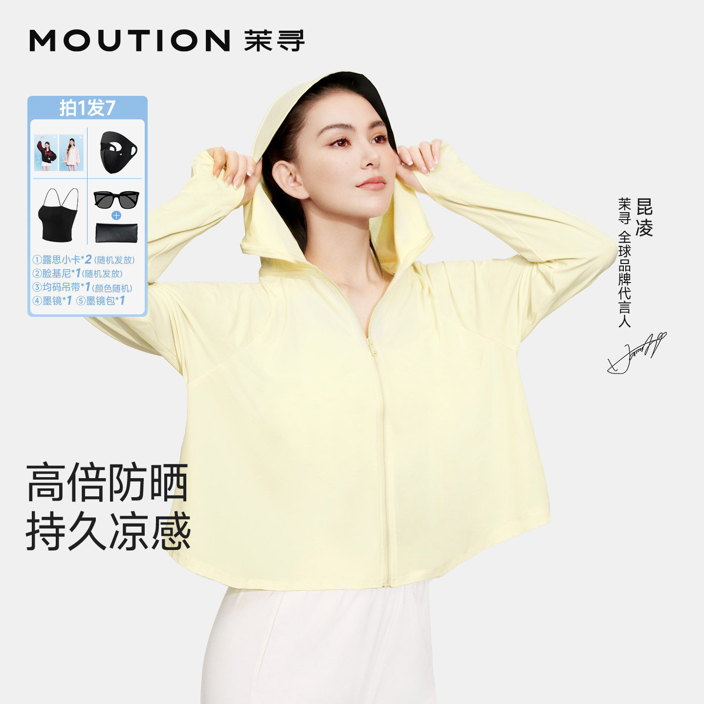 【昆凌同款】茉寻斗篷款防晒衣黑胶帽檐女夏原纱冰钛透气披肩外套
