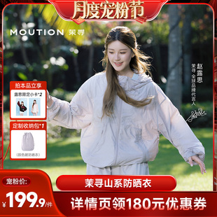 【香菇来了】茉寻山系防晒衣男女同款透气防晒服户外爬山轻量外套