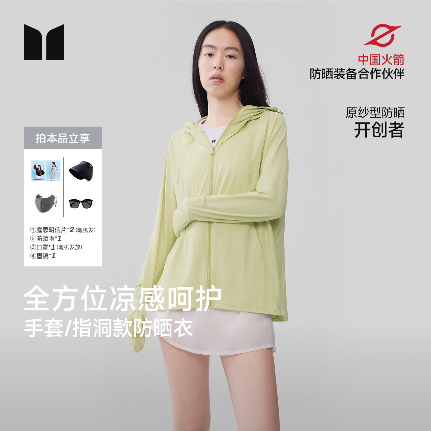 【赵露思同款】茉寻手套款防晒衣原纱冰钛夏季透气指洞款凉感外套