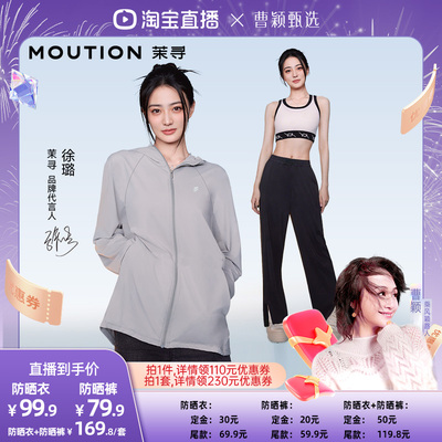 【曹颖甄选】茉寻休闲插肩防晒衣+开叉防晒裤UPF50+冰感防晒服