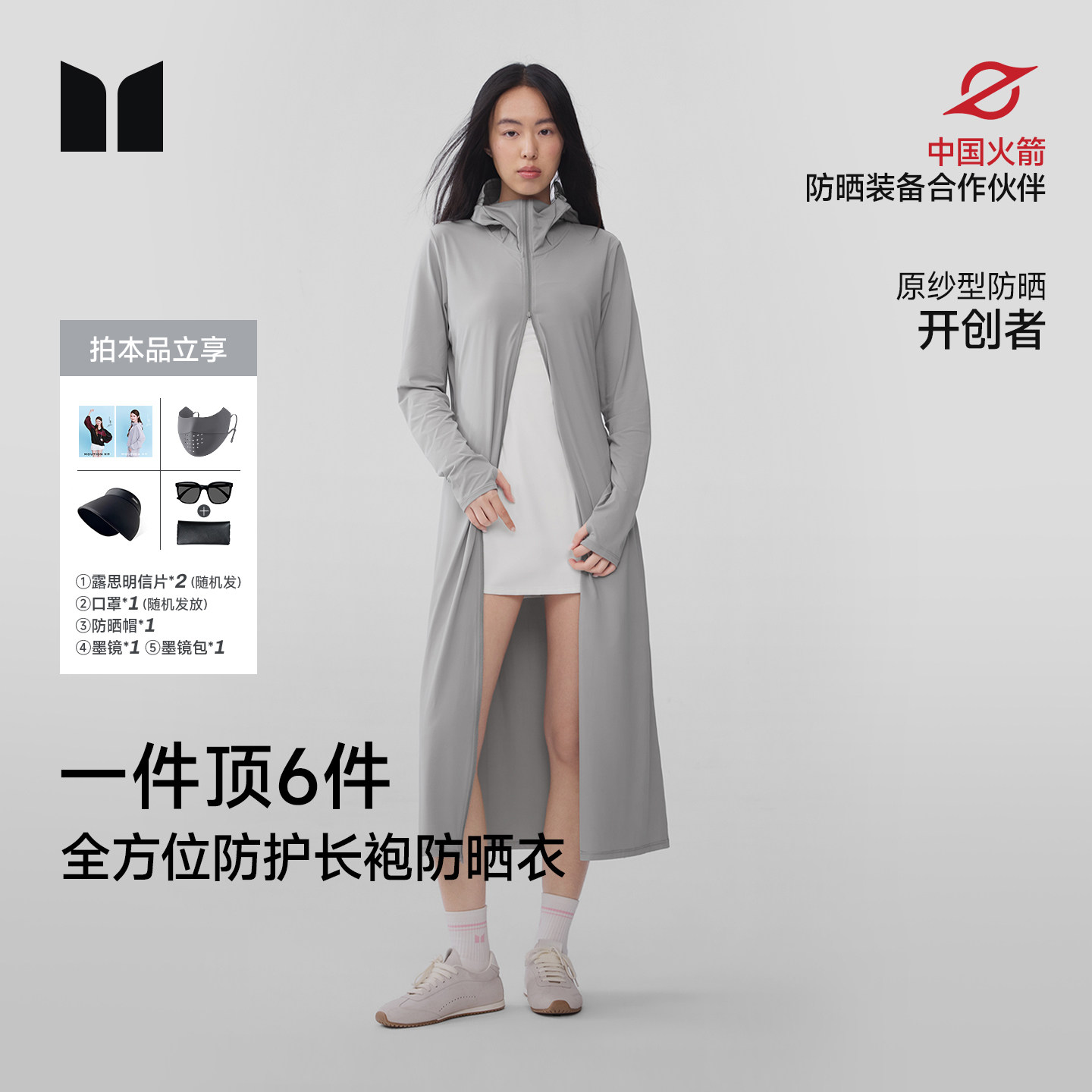 明星同款茉寻长款云袍防晒衣