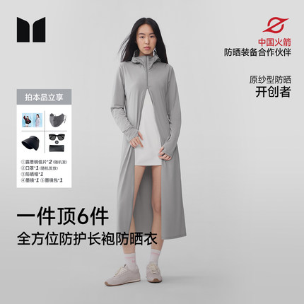 【明星同款】茉寻长款防晒衣冰钛原纱女夏户外全身防护新长袍风衣